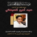 دعوة للمشاركة في إحياء ذكرى أربعين الإمام الحسين عليه السلام