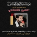 ذكرى استشهاد الإمام العسكري (ع)