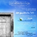 مسرحية ( الإخطبوط ) في مولد الرسول الأعظم (ص)