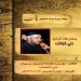 أستشهاد السيدة فاطمة الزهراء عليها السلام - الرادود علي الكرانات .