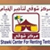 الرعاة